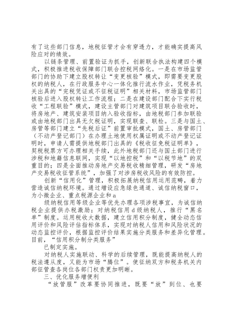 关于20XX年两会提出的优化营商环境的思考_第3页