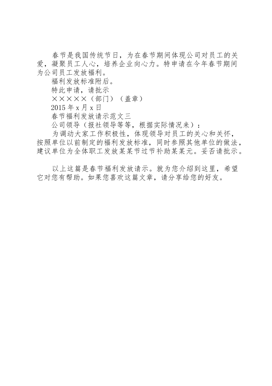 关于XX年春节发放职工福利的请示_第2页
