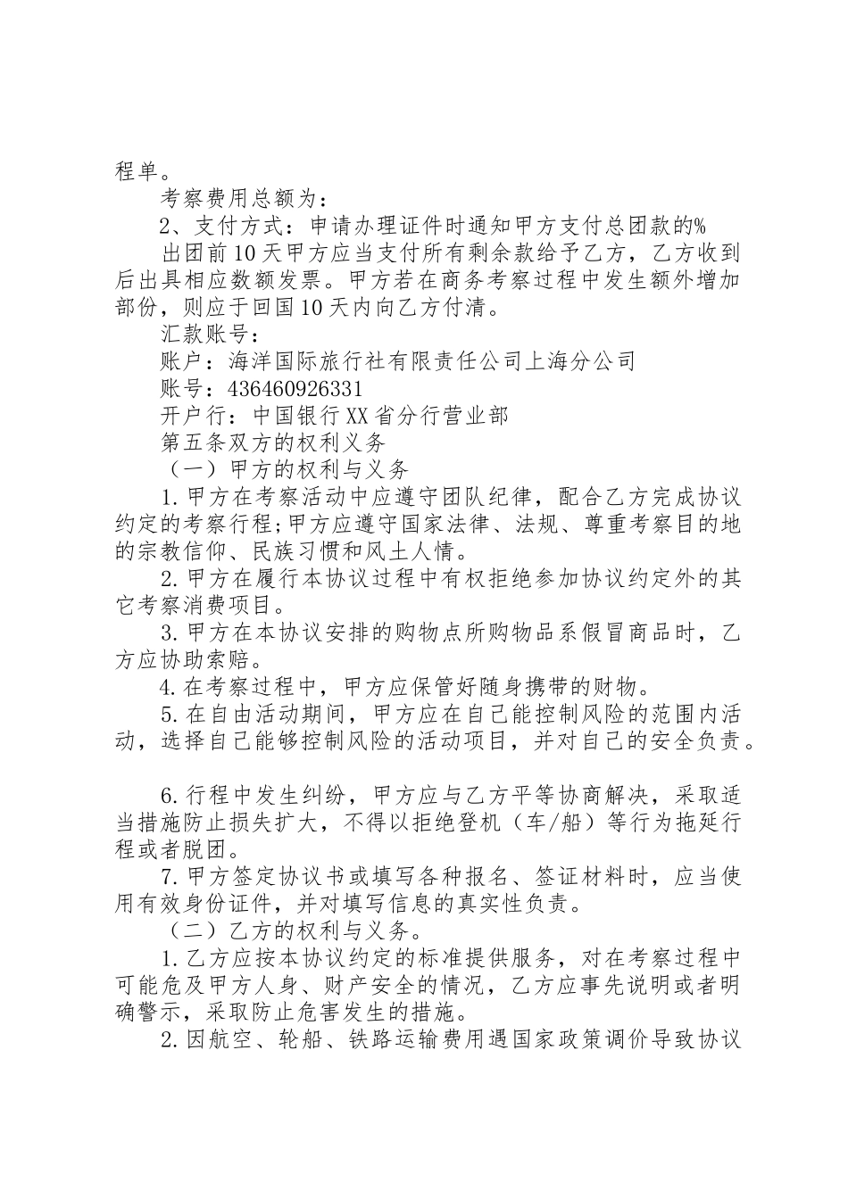 关于XX同志赴台商务交流考察的报告_第2页