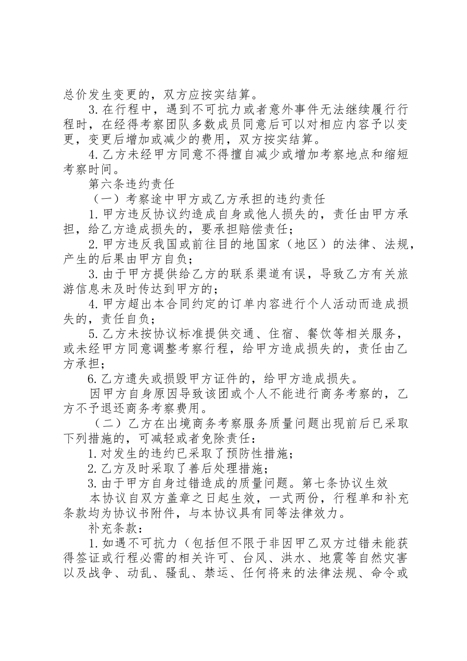 关于XX同志赴台商务交流考察的报告_第3页