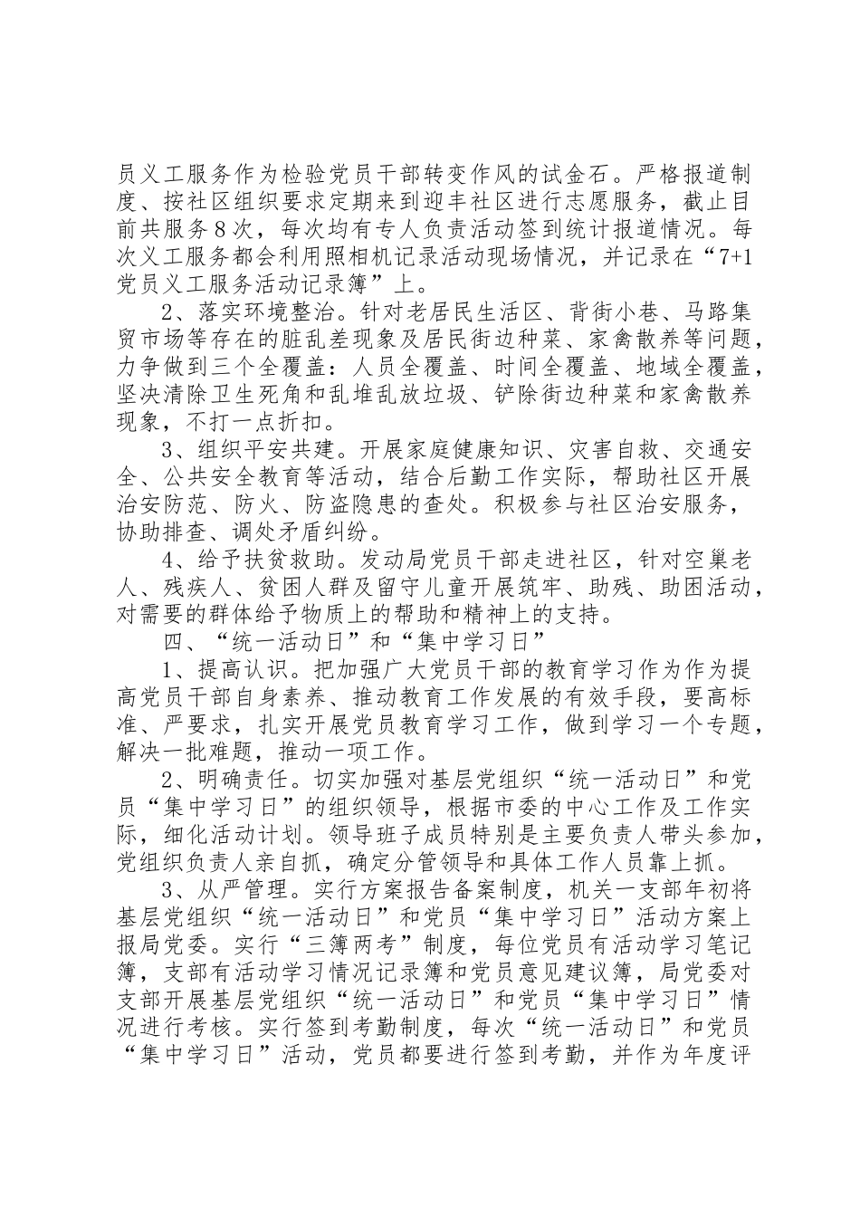 关于发展党员和党员管理工作汇报_1_第2页