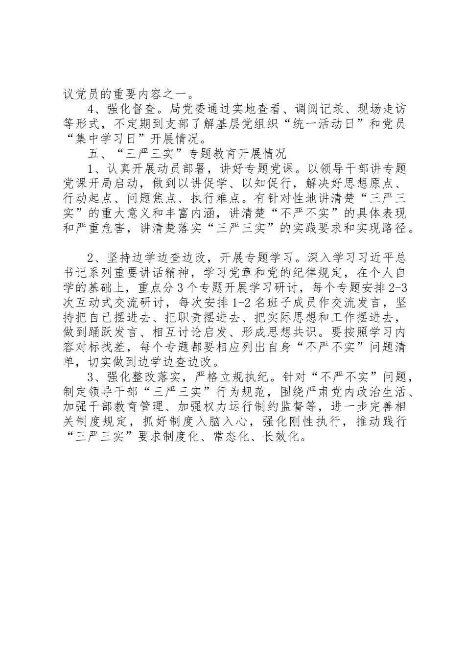 关于发展党员和党员管理工作汇报_1_第3页