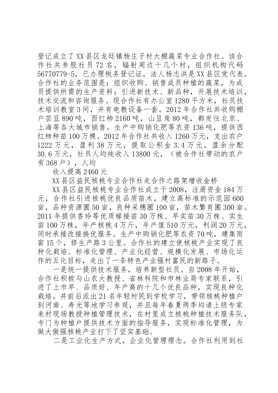 关于扶持农民专业合作社发展若干政策的意见_1_第3页