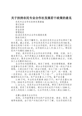 关于扶持农民专业合作社发展若干政策的意见_1
