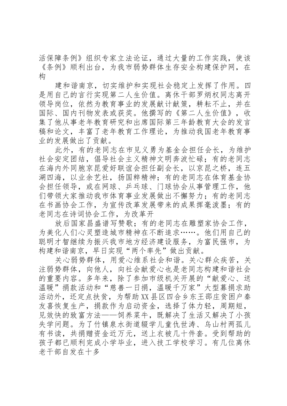 关于老干部在构建和谐社会中如何发挥作用的调查与思考_第3页