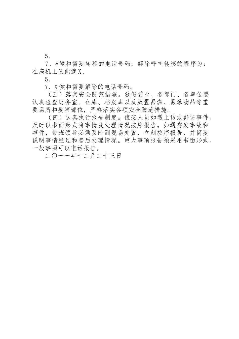 关于申请节假日值班补助的报告_第2页