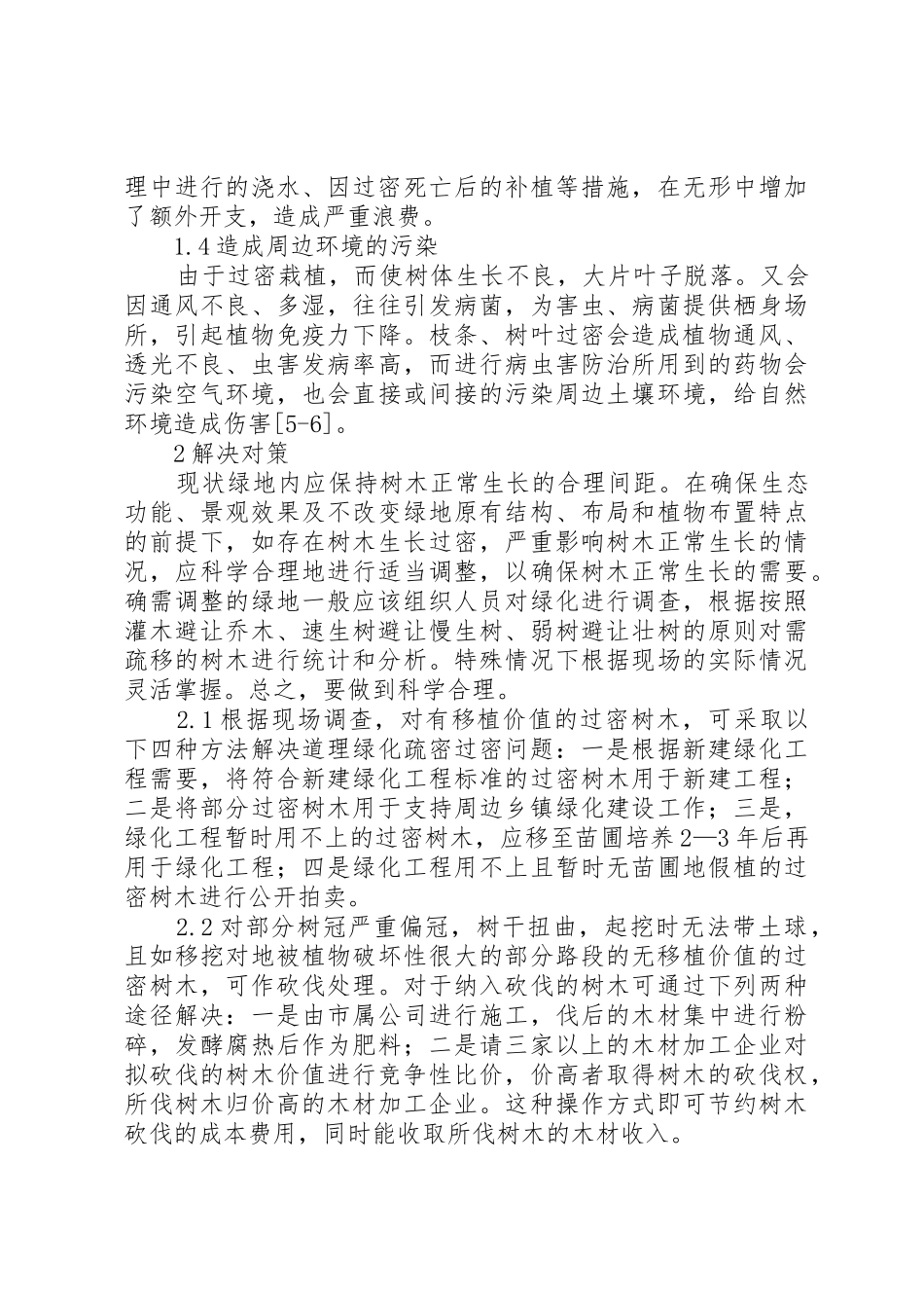 关于市区部分道路树木疏移的申请_第2页