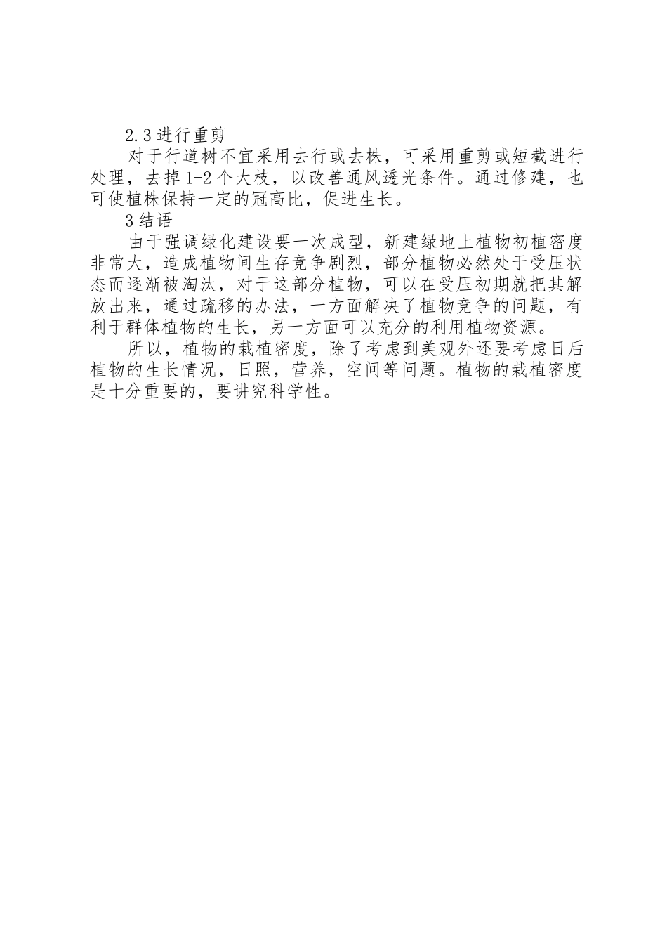 关于市区部分道路树木疏移的申请_第3页