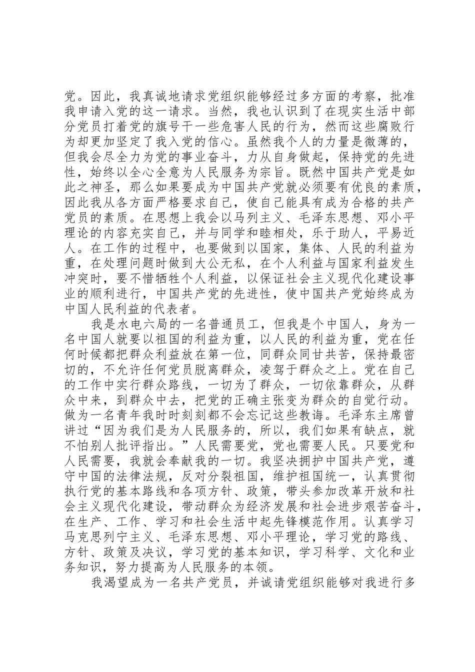 关于向水电局借电网的申请书[范文]_第3页