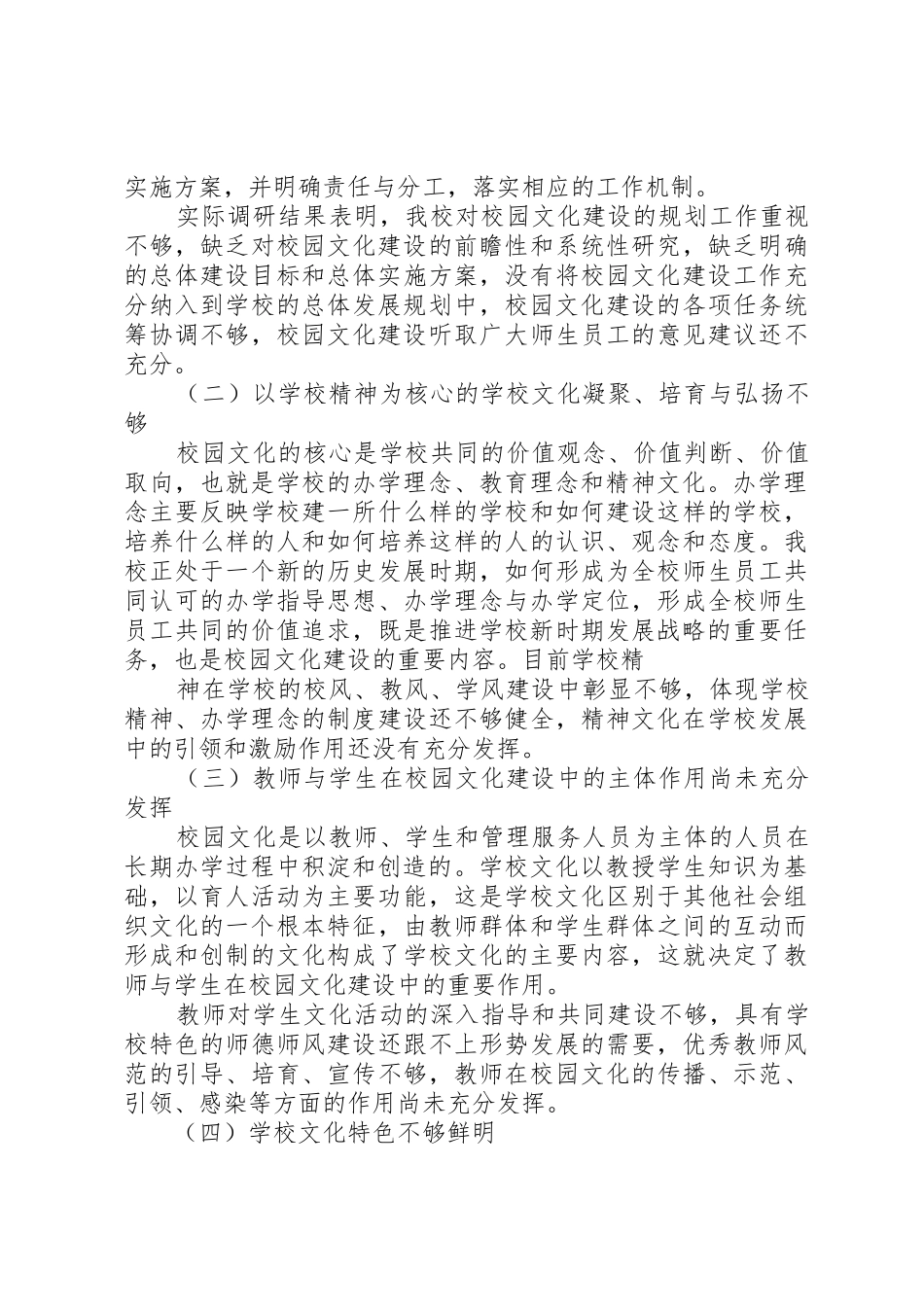 关于校园文化建设的调研报告_1_第2页