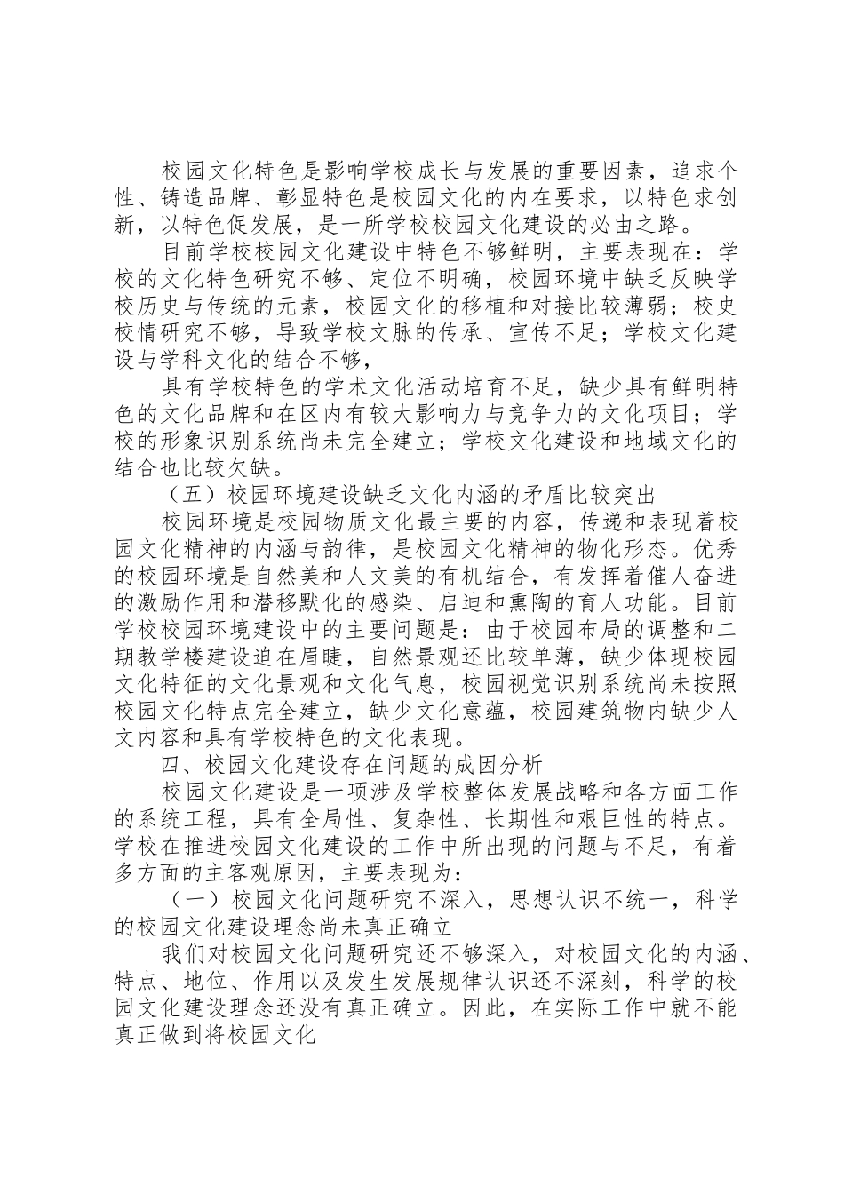 关于校园文化建设的调研报告_1_第3页