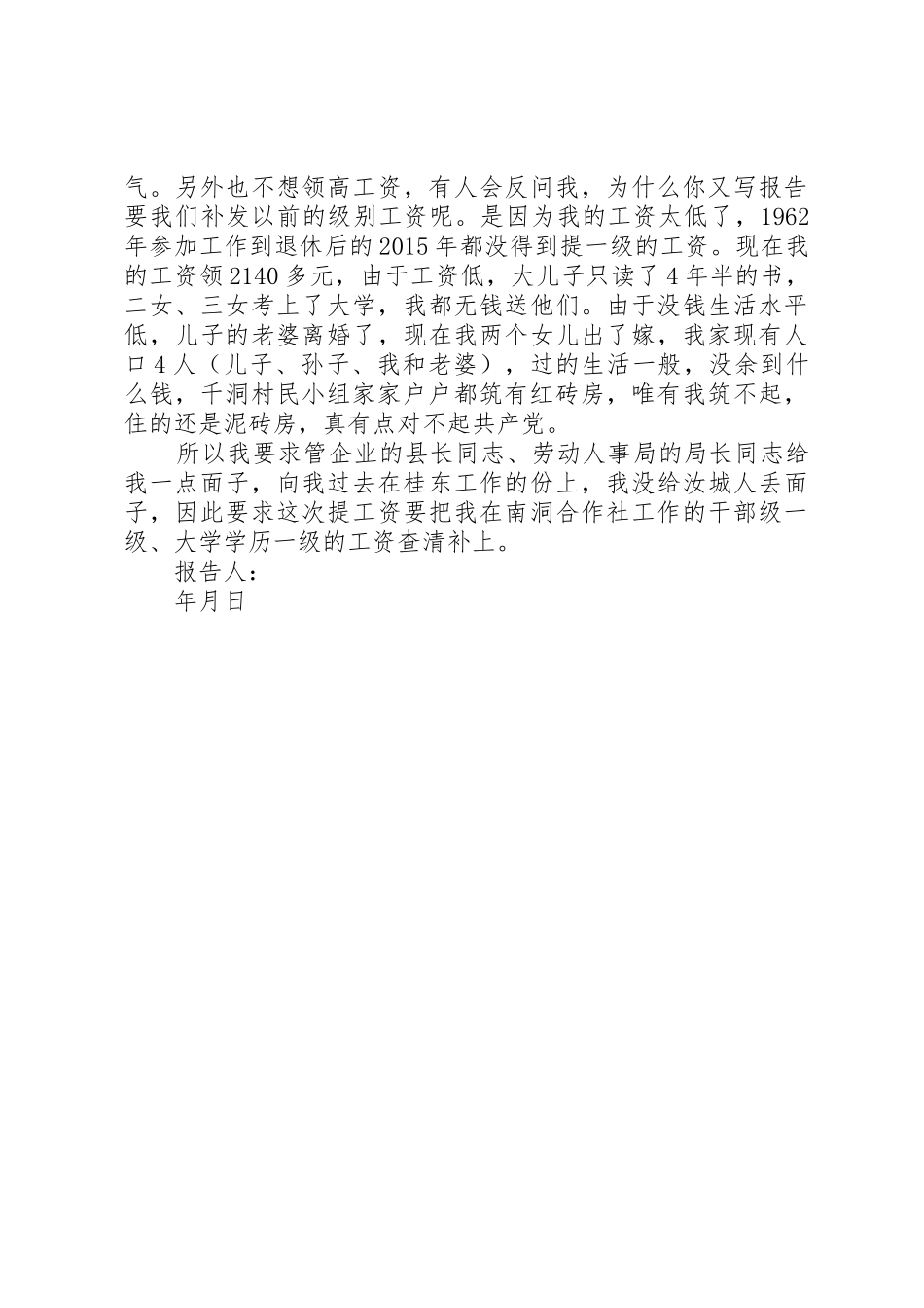 关于要求补发工资的报告_第2页