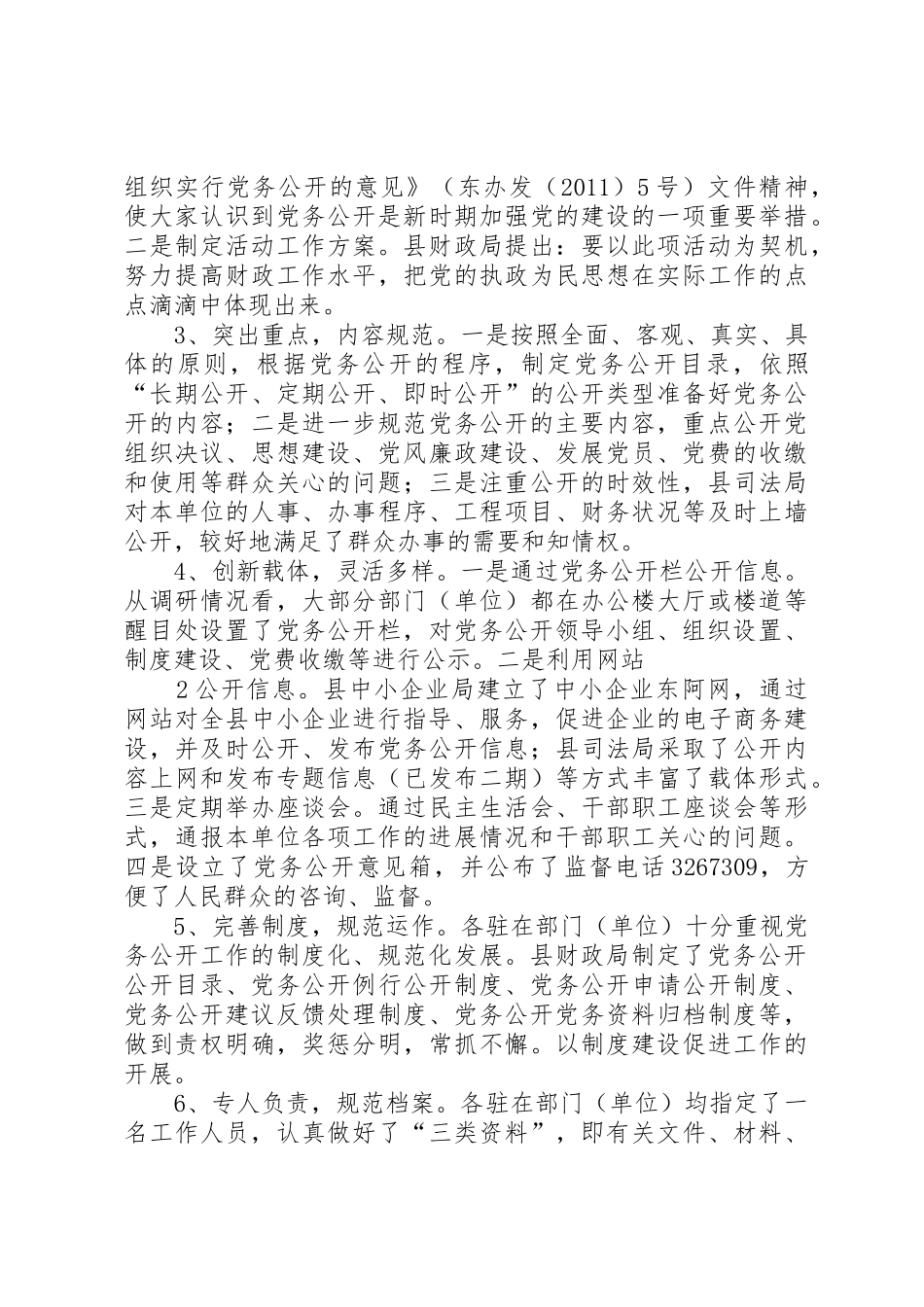 关于驻在部门推行党务公开工作的调研报告★_第2页