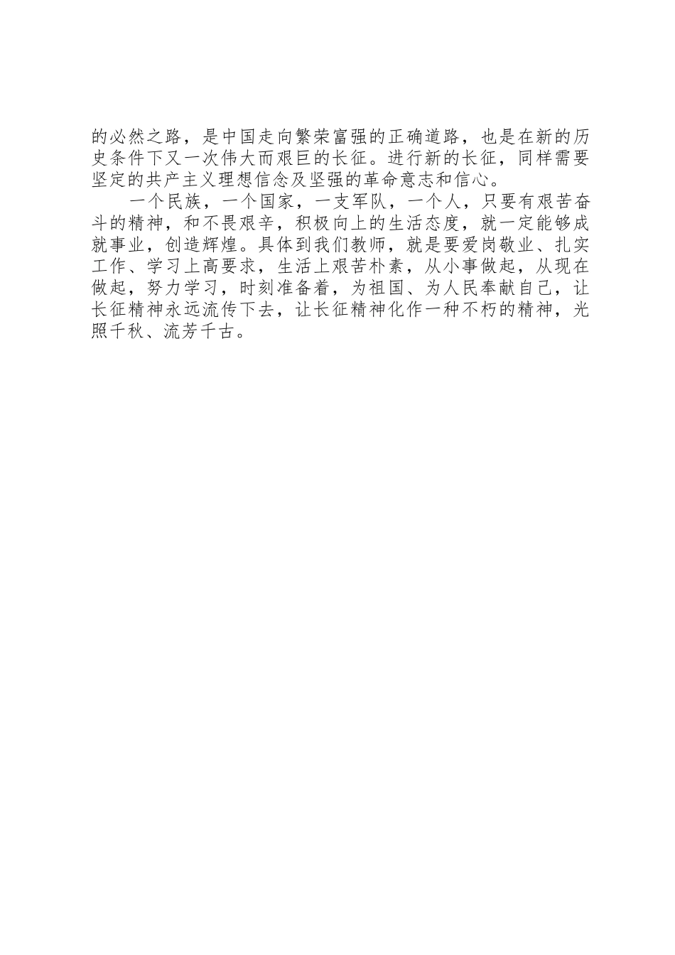 观看《纪念长征胜利80周年》有感_第2页