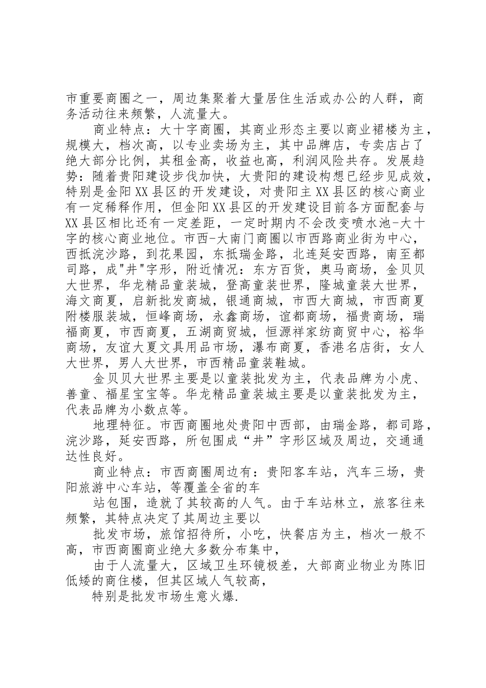 贵阳人民检察院工作报告贵阳人大_第2页