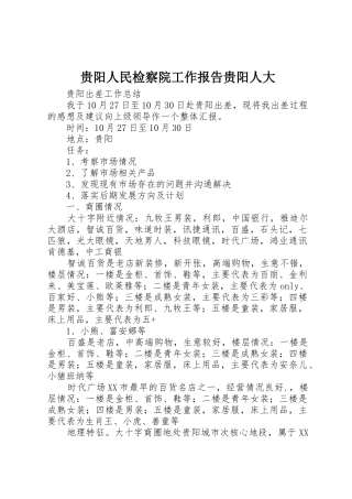 贵阳人民检察院工作报告贵阳人大