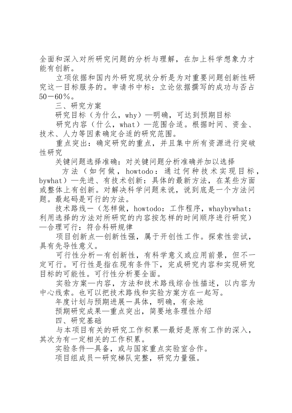 国家自然基金申报书撰写方法_第2页