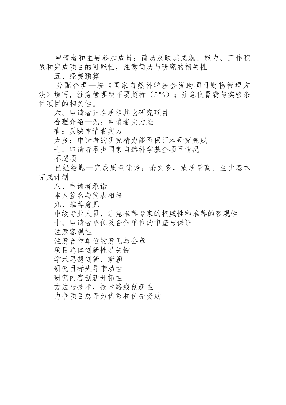 国家自然基金申报书撰写方法_第3页