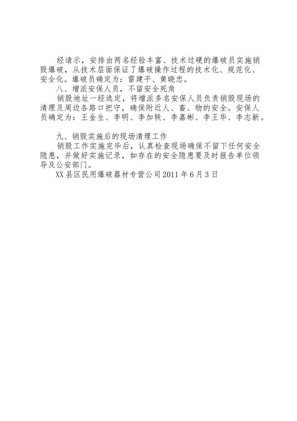 过期炸药物品销毁实施方案_第2页