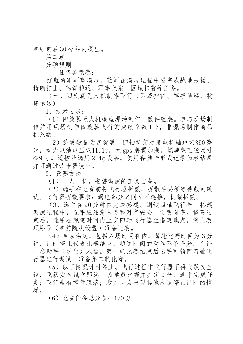 杭州青少年航空模型社团报名申请表_第2页