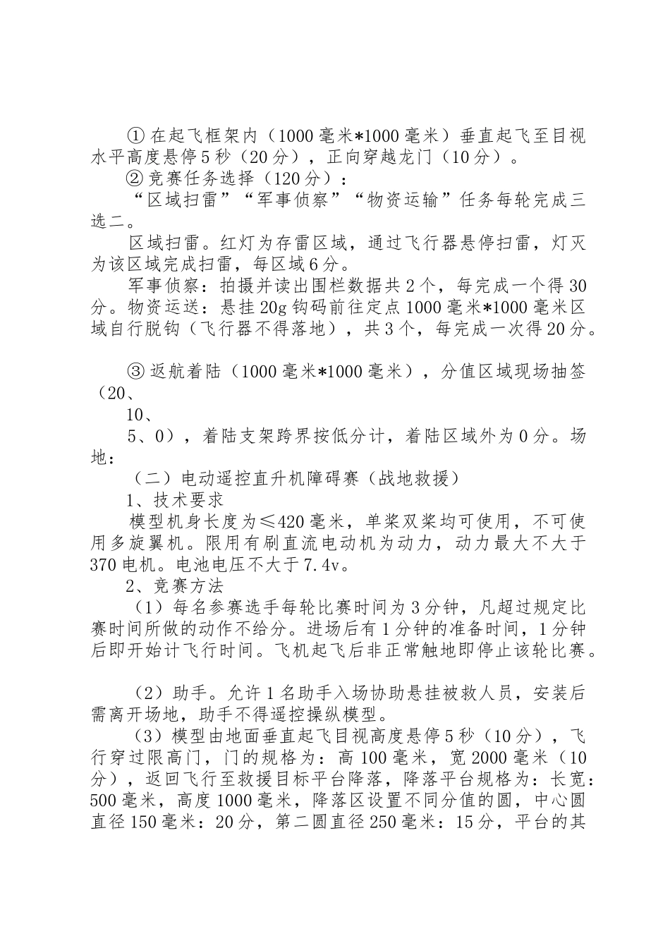 杭州青少年航空模型社团报名申请表_第3页