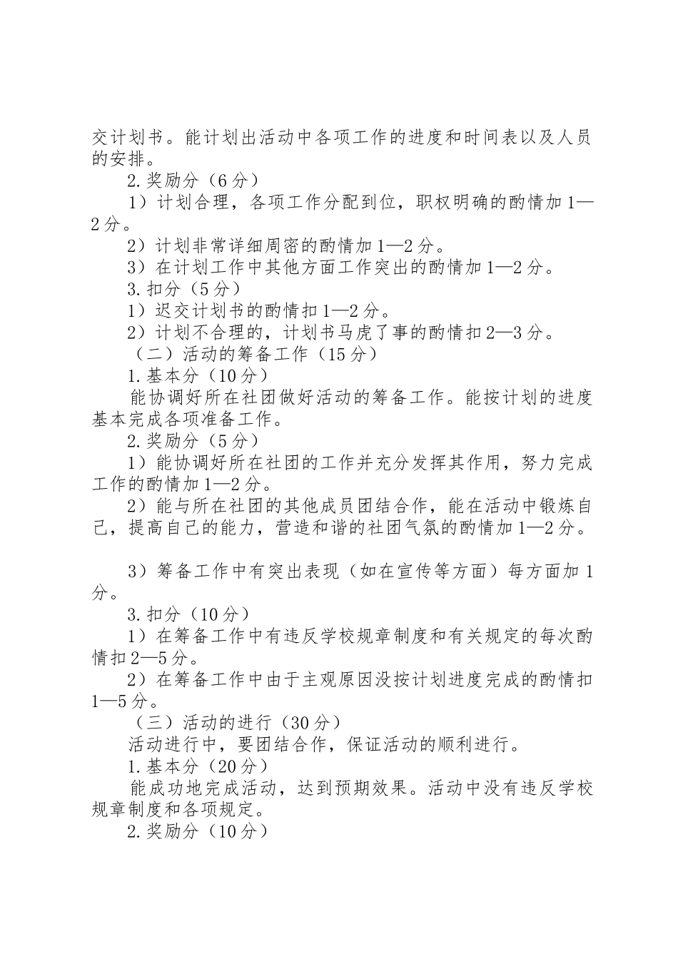 河南工程学院青年志愿者协会内部成员考核制度_第3页