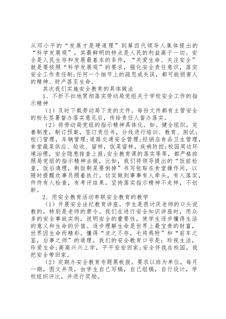 弘扬安全的文化唱响安全主旋律演讲稿_第2页
