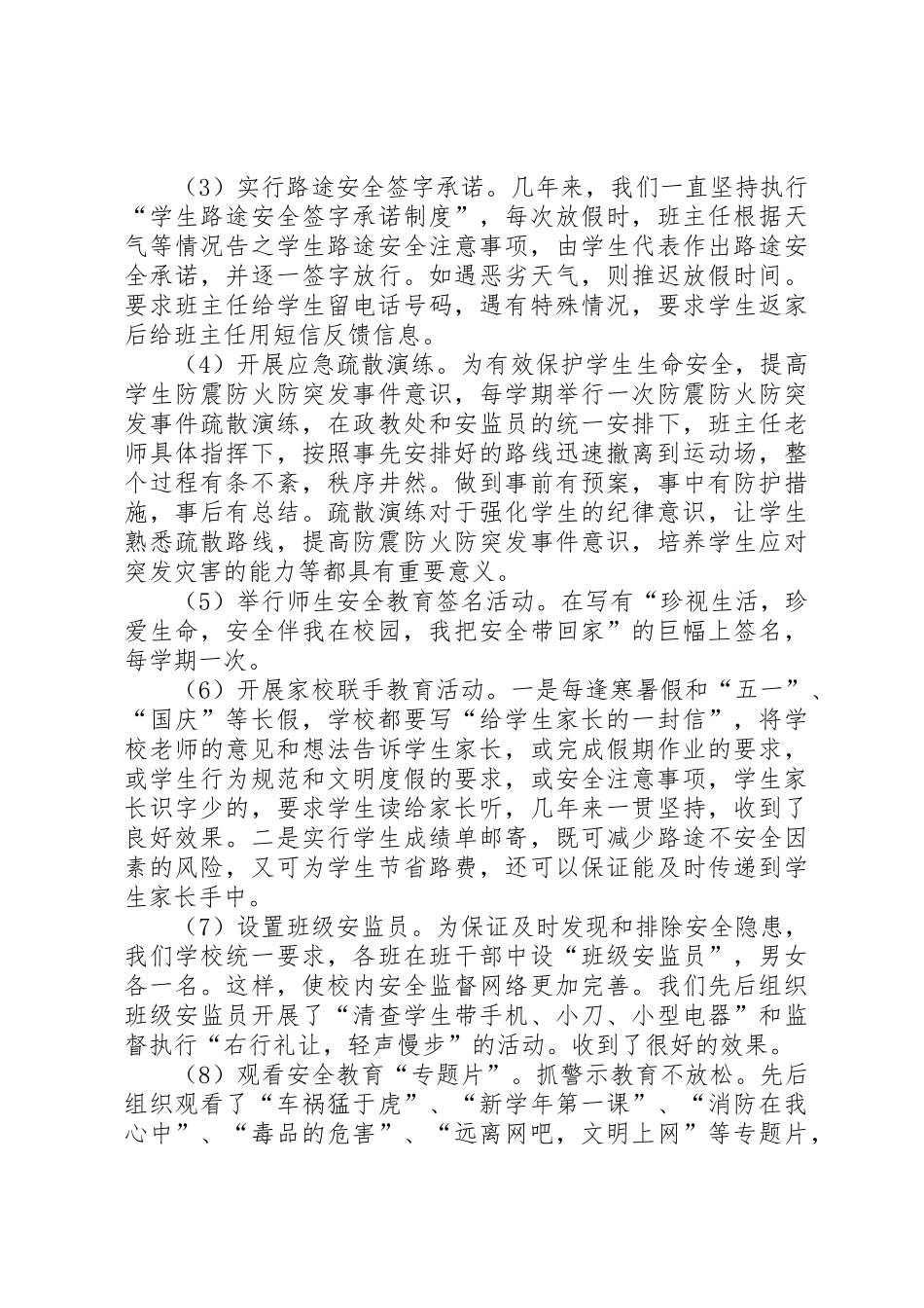 弘扬安全的文化唱响安全主旋律演讲稿_第3页