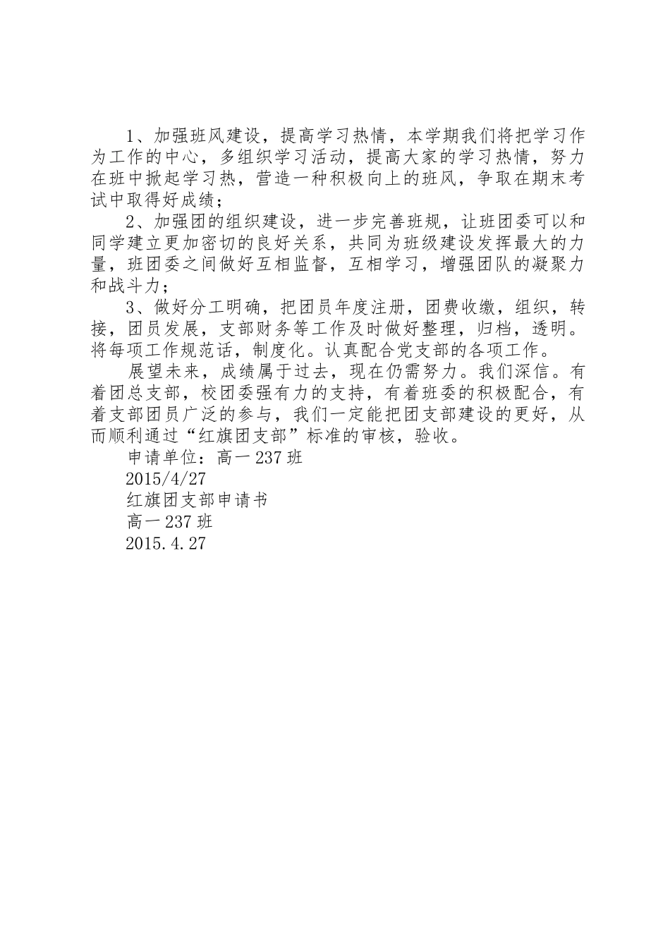 红旗团支部申请书_第2页