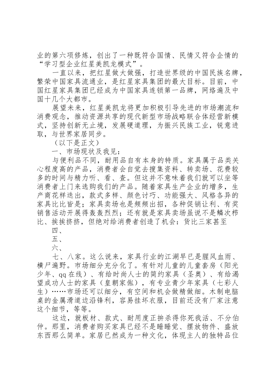 红星美凯龙调研报告_第2页