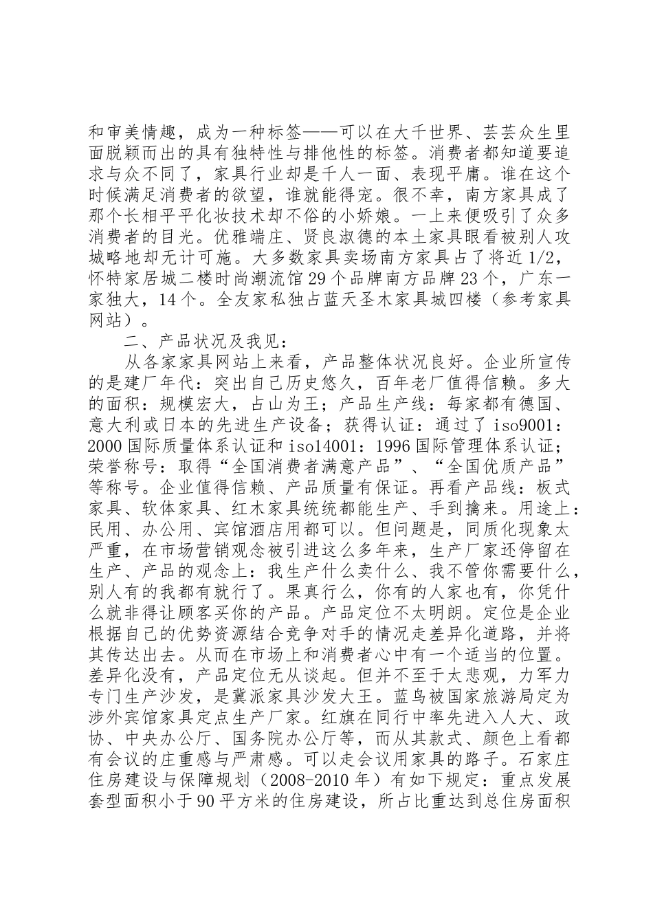 红星美凯龙调研报告_第3页