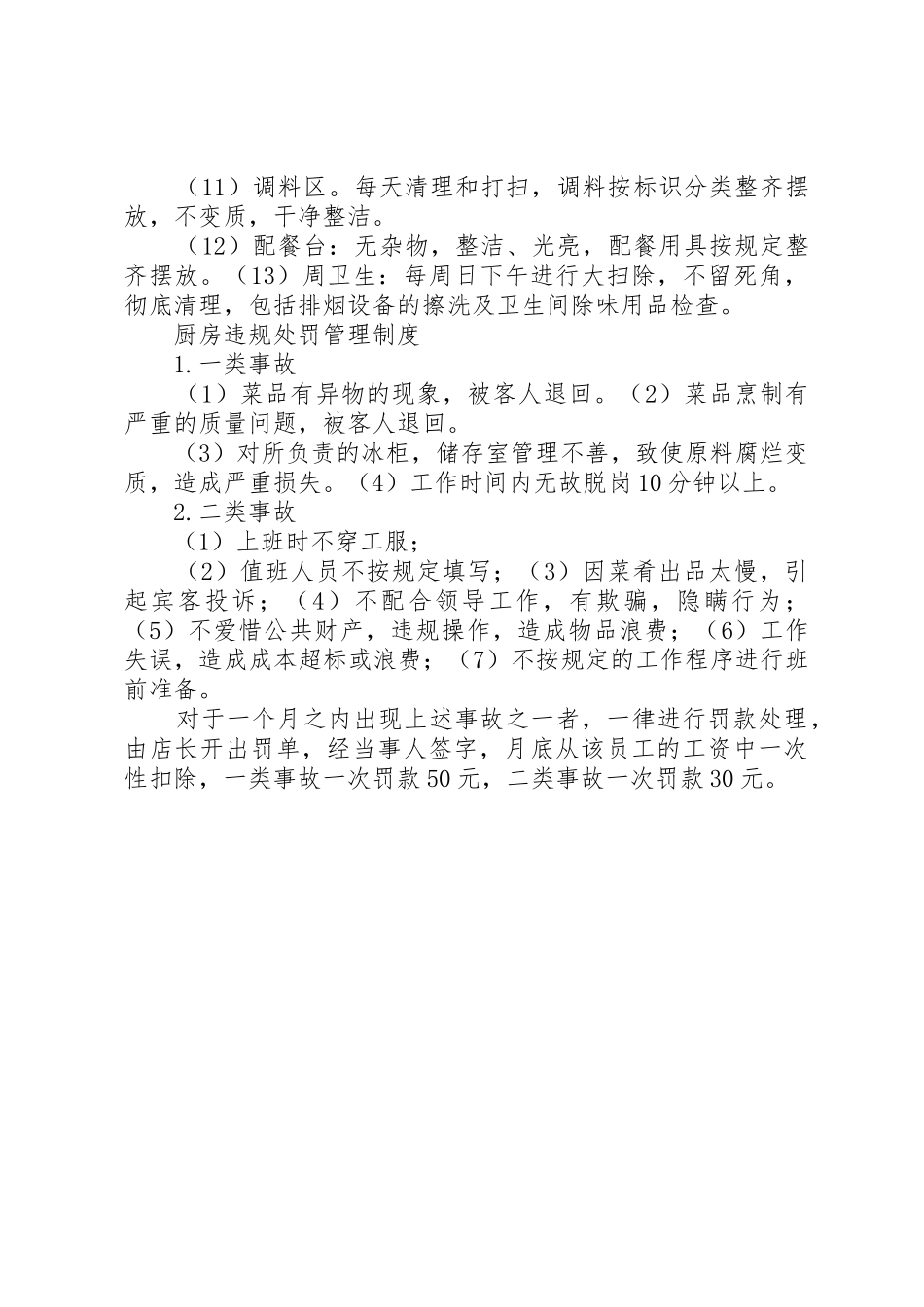 后厨卫生管理制度_第2页