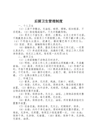 后厨卫生管理制度