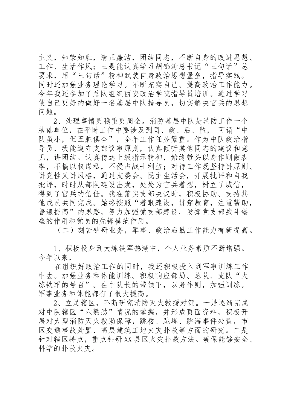 后勤部政治指导员述职报告_第2页