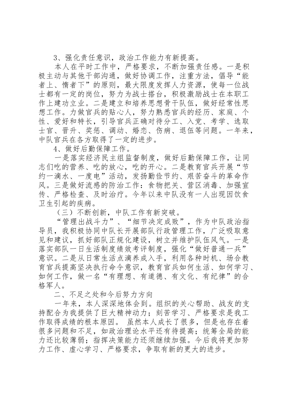 后勤部政治指导员述职报告_第3页