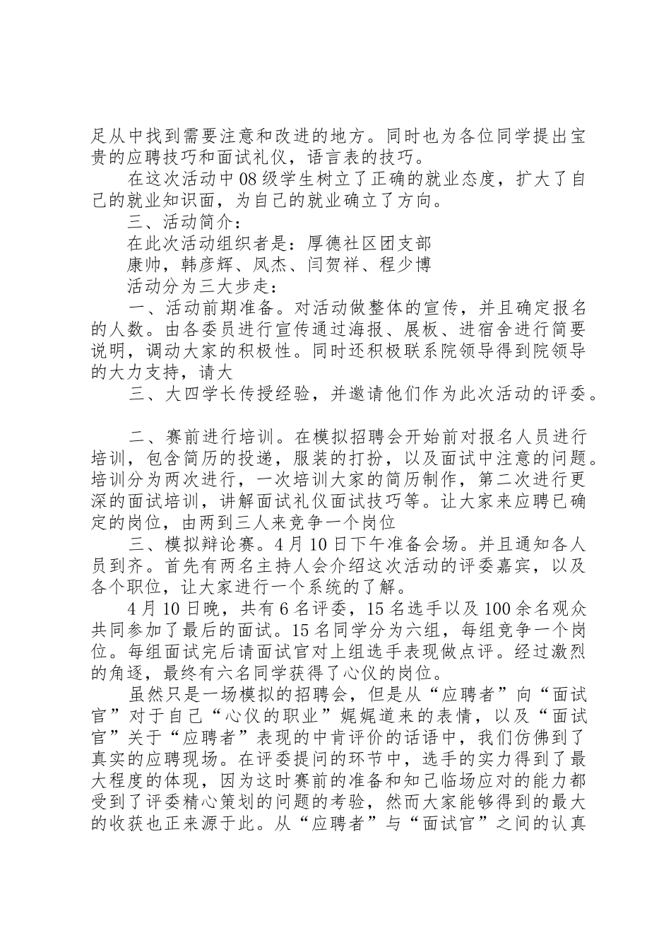 厚德社区“先锋杯”团日活动活动总结_第2页