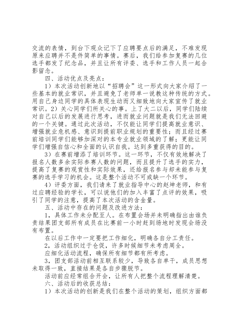 厚德社区“先锋杯”团日活动活动总结_第3页