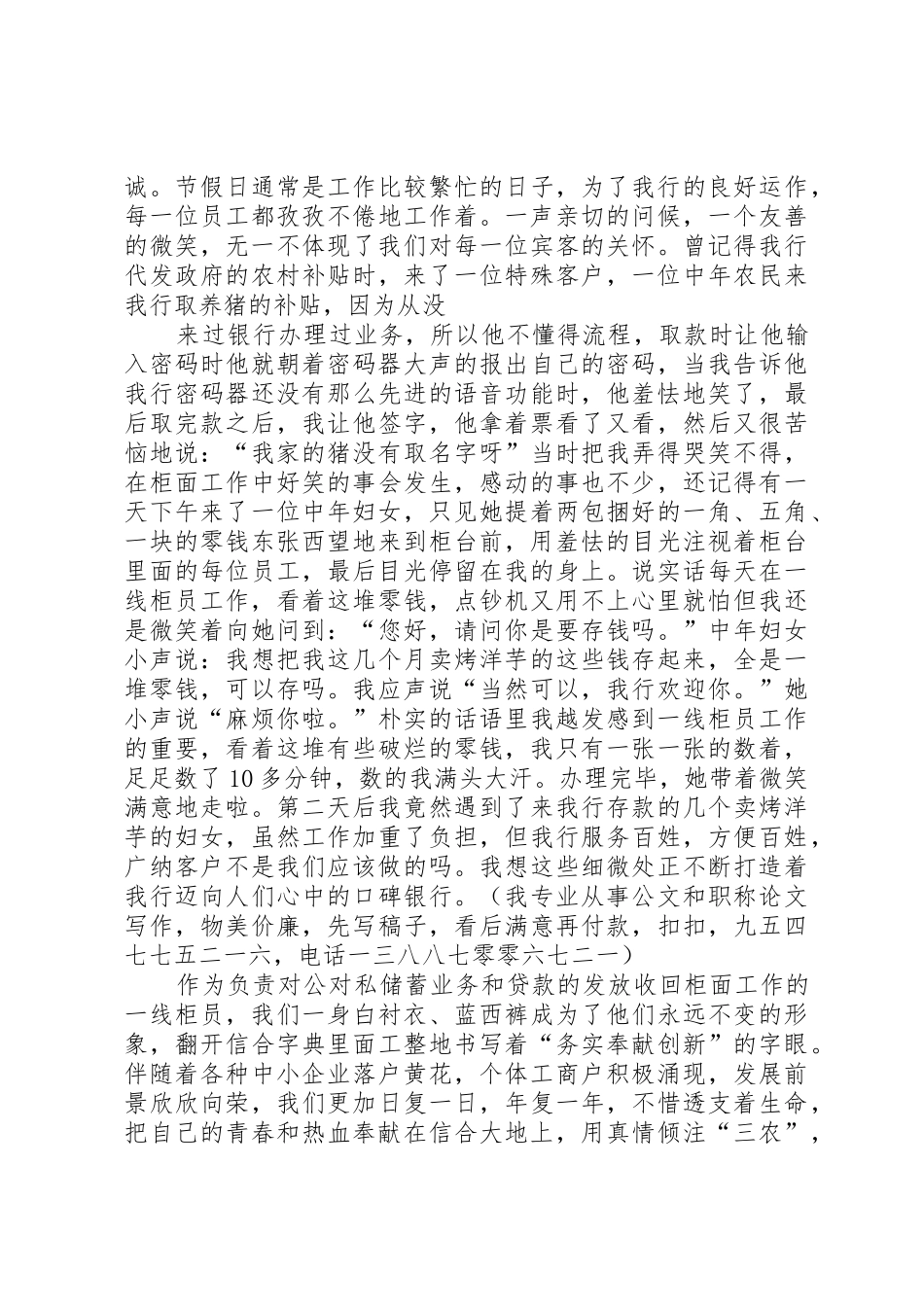 湖南农村信用社便民卡制度培训_第2页