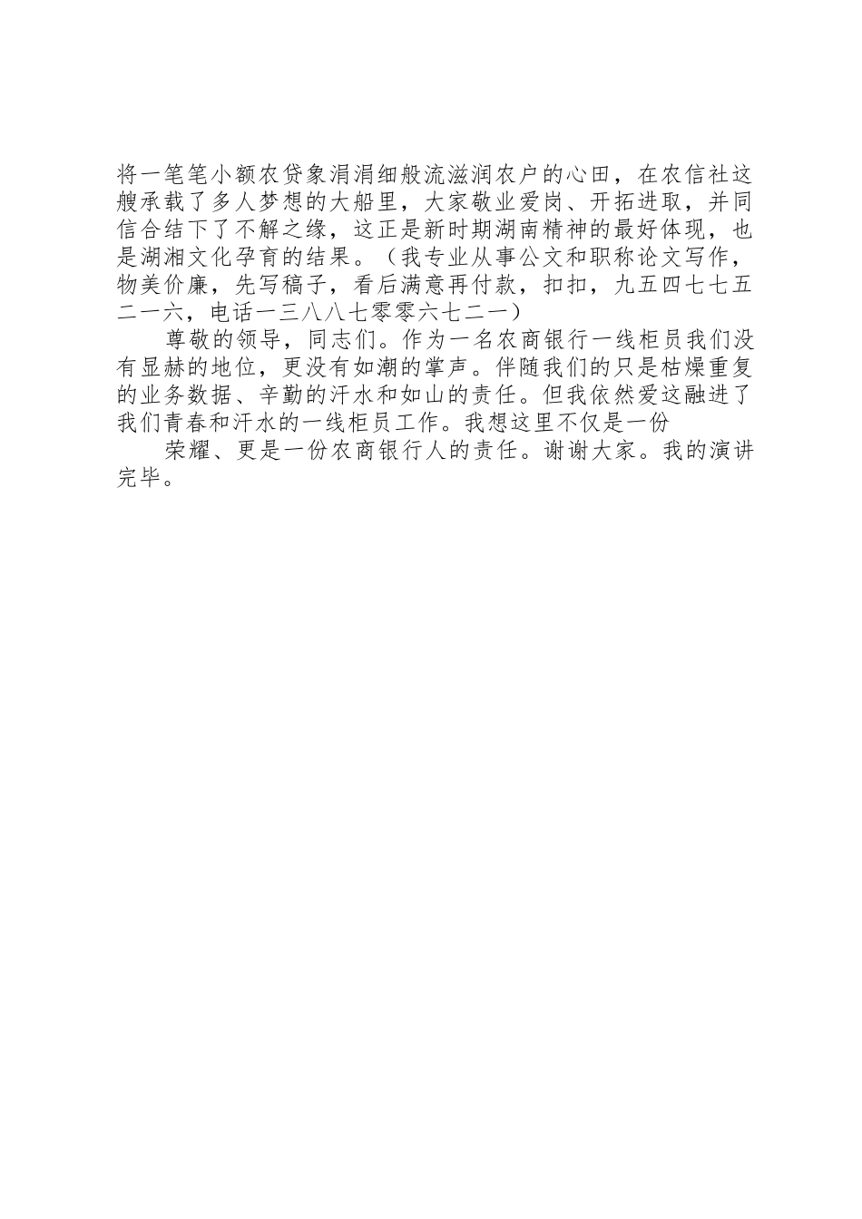 湖南农村信用社便民卡制度培训_第3页