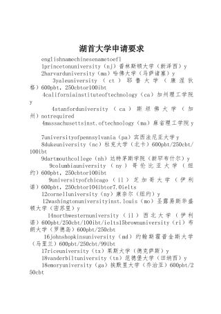湖首大学申请要求