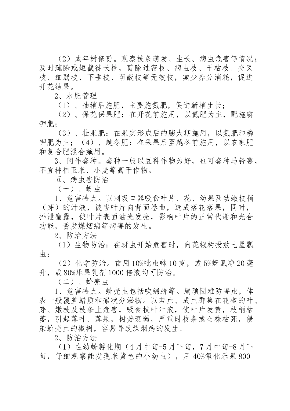 花椒栽培技术要点_1_第2页