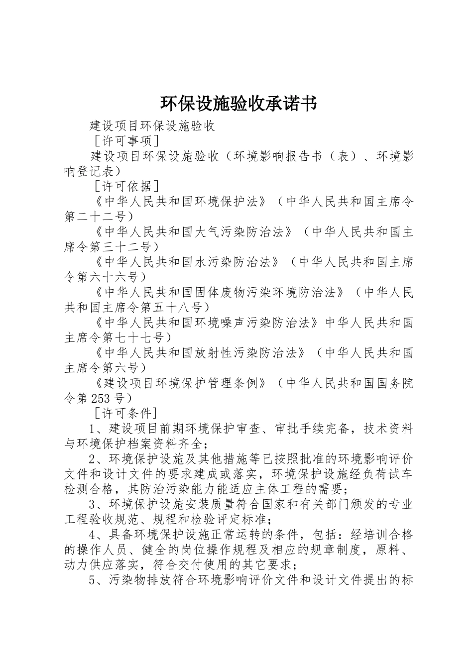 环保设施验收承诺书_1_第1页