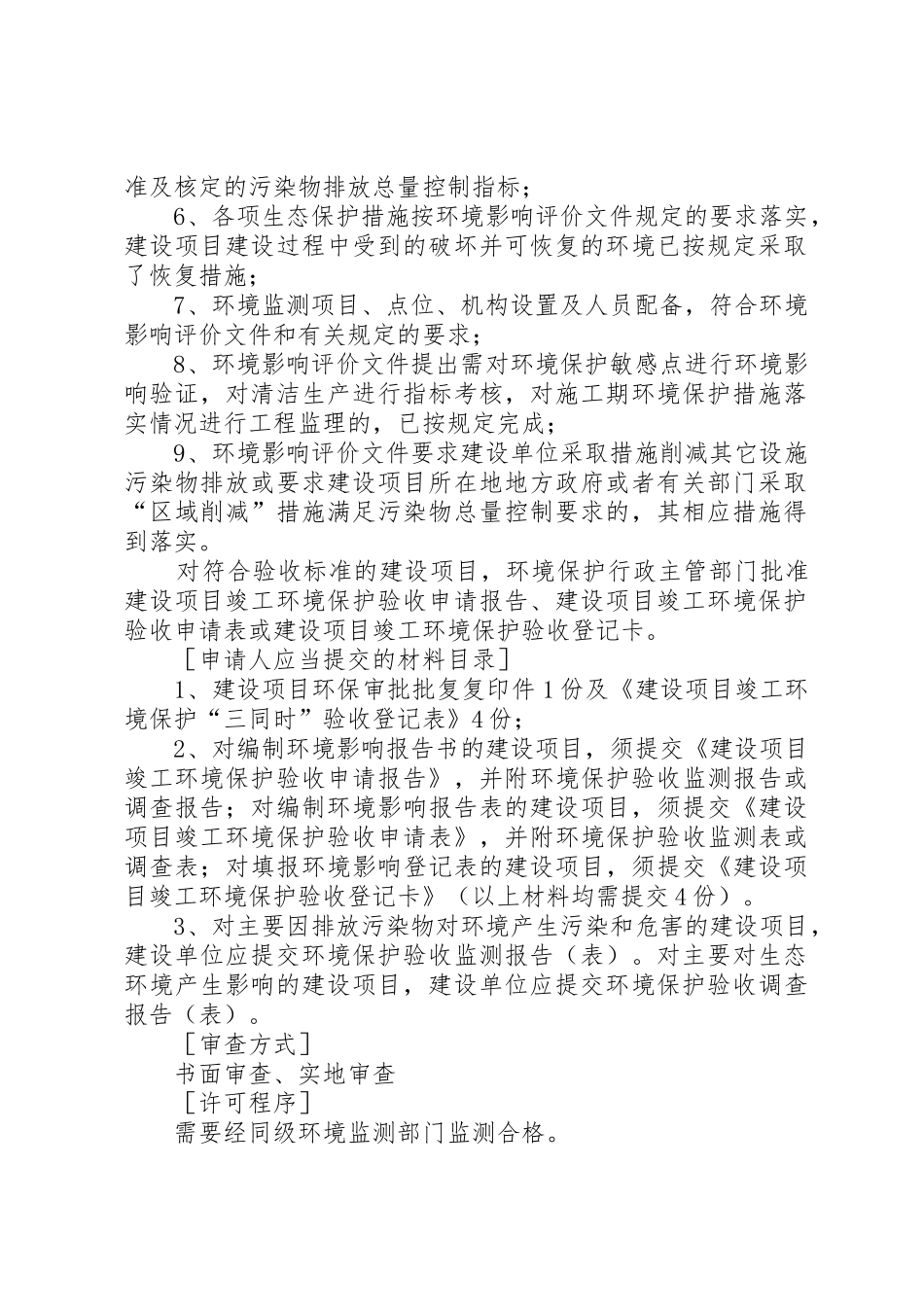 环保设施验收承诺书_1_第2页