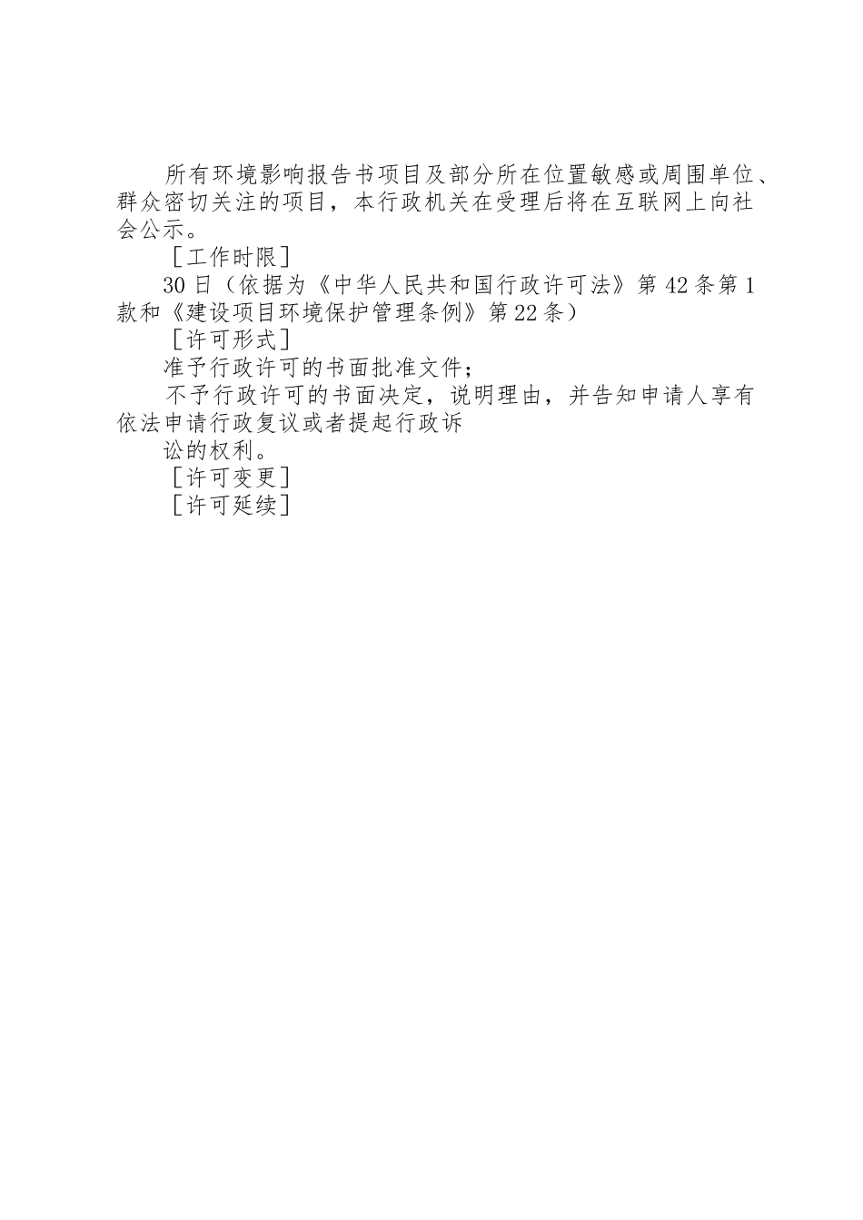 环保设施验收承诺书_1_第3页