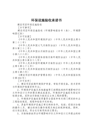 环保设施验收承诺书_1