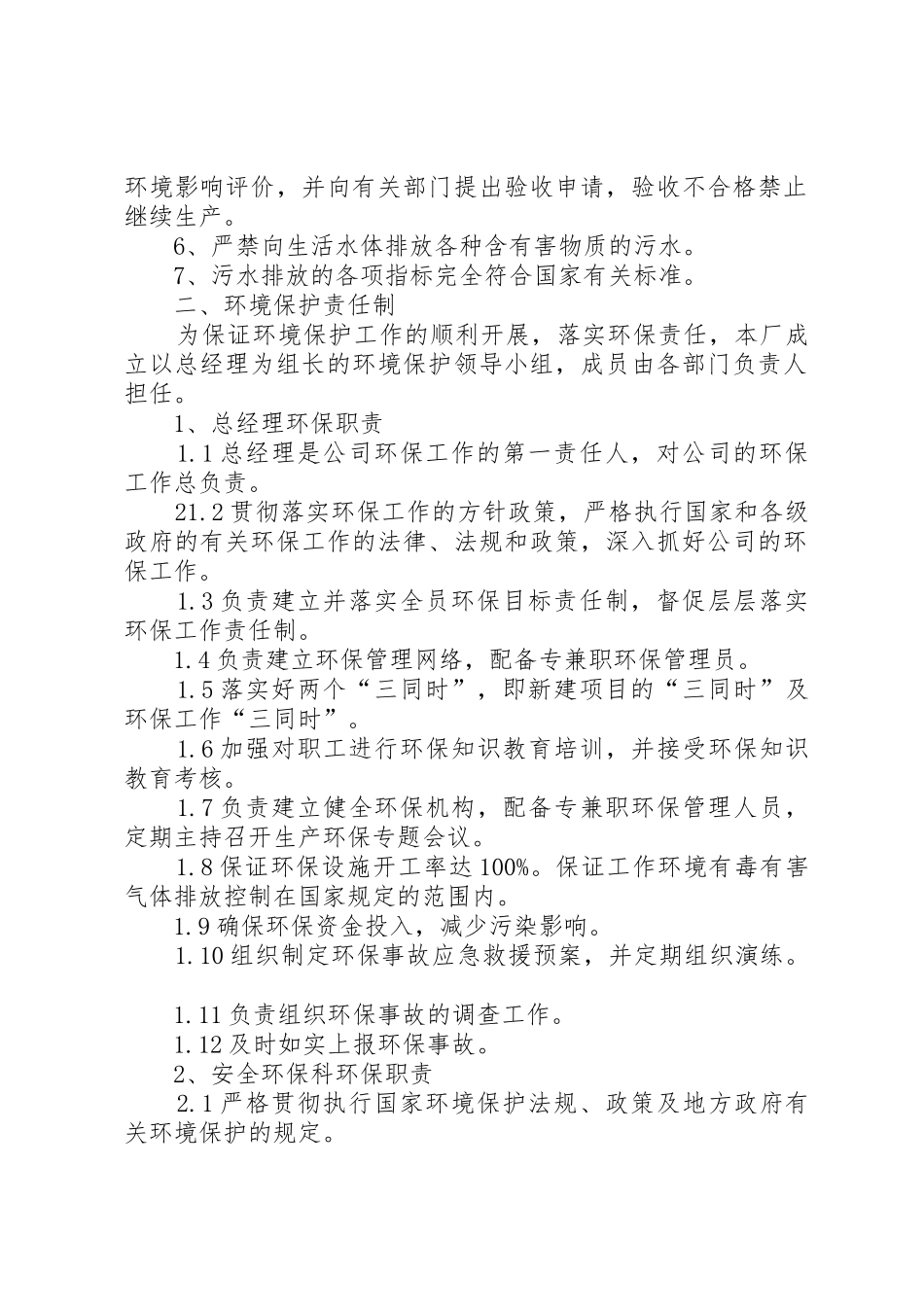 环境保护管理制度_1_第3页