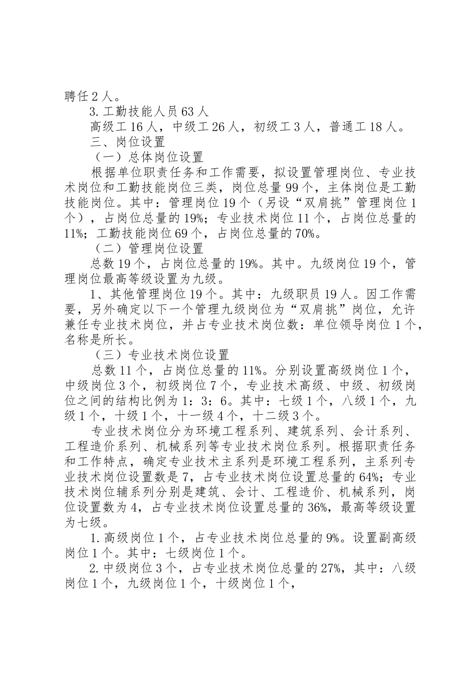 环卫所岗位设置方案_第2页