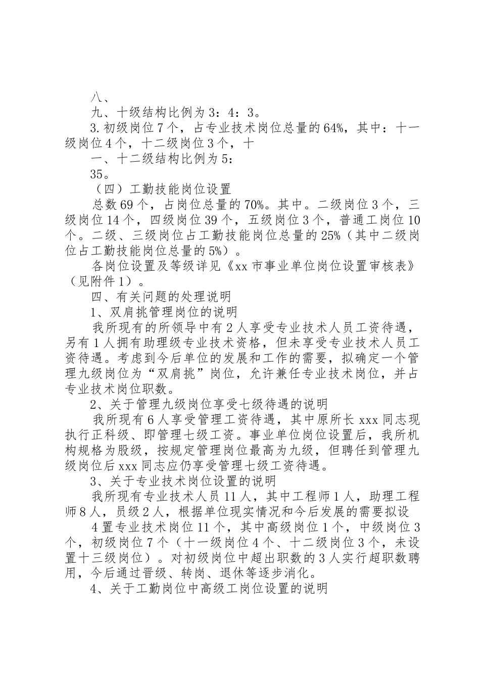 环卫所岗位设置方案_第3页