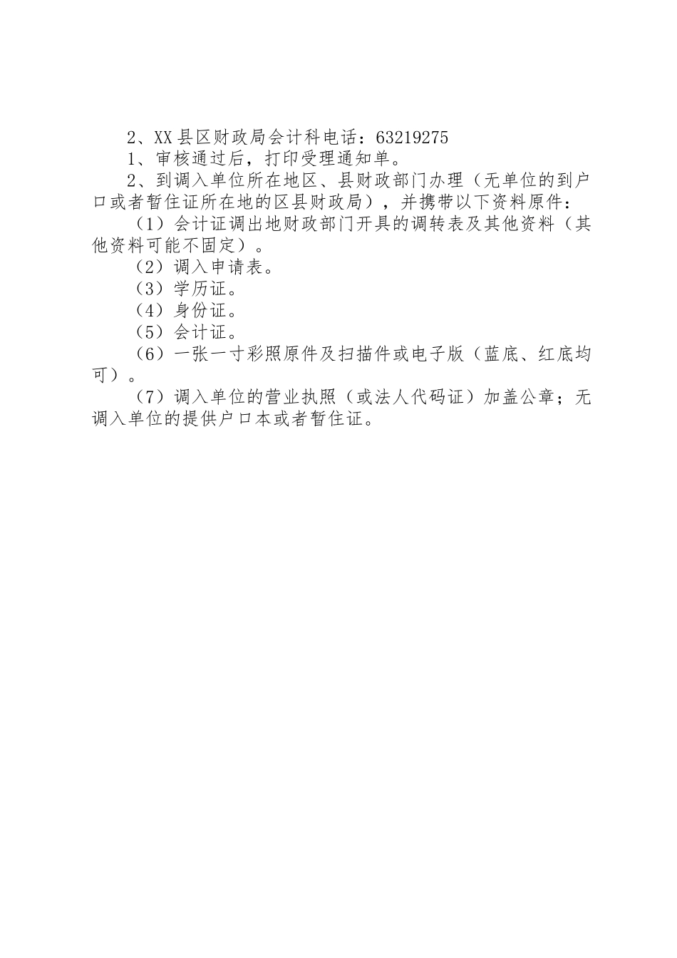 会计证省内调转_第2页