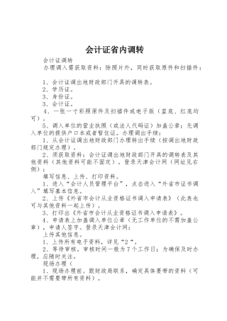 会计证省内调转